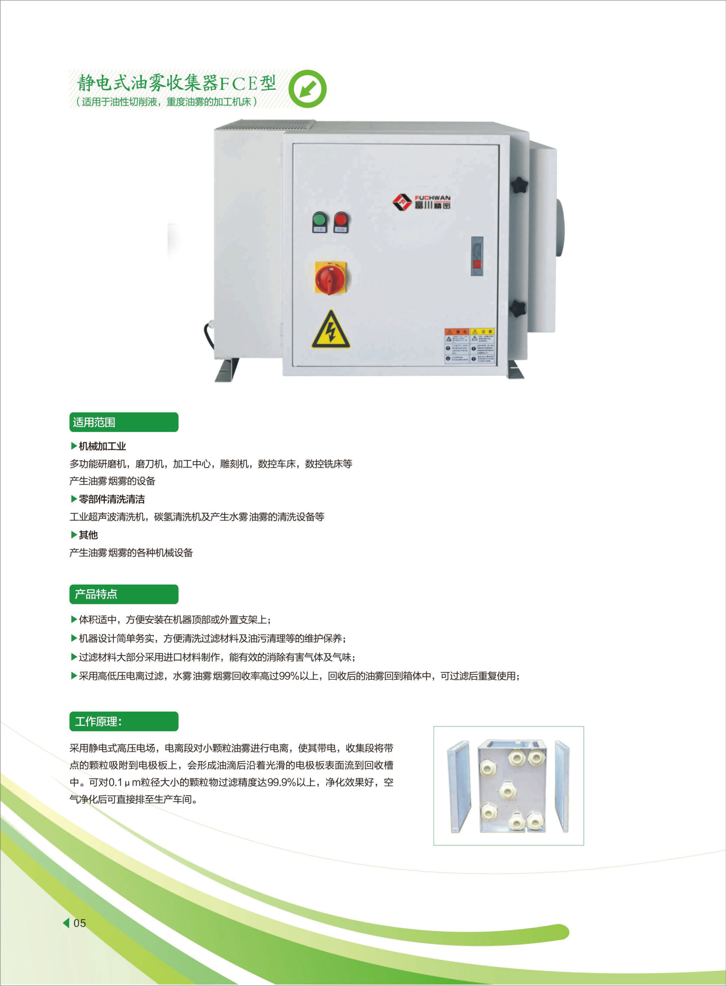 油雾收集器FCE-10 油雾收集器FCE-10