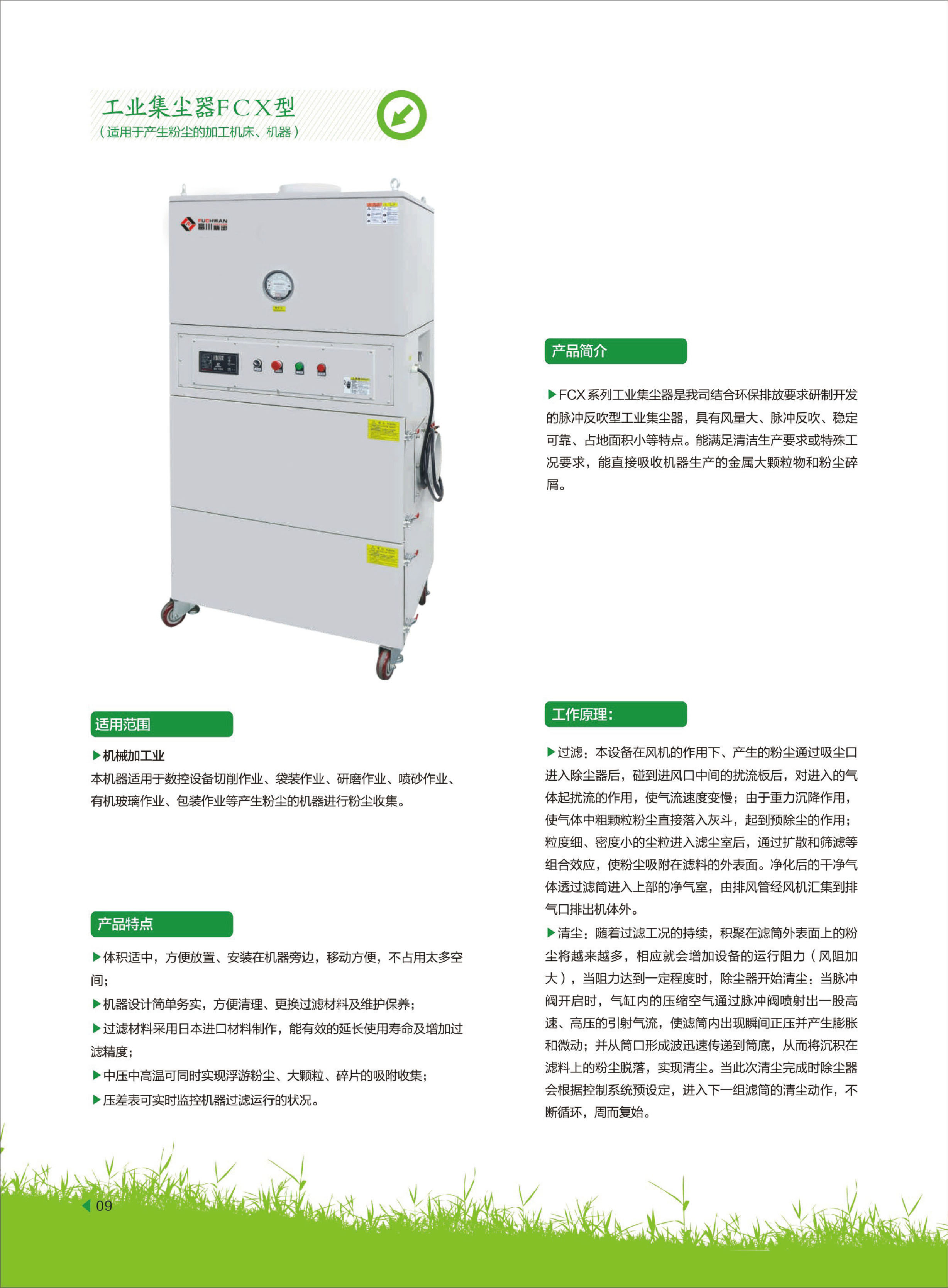 集尘器FCX-2055 集尘器FCX-2055
